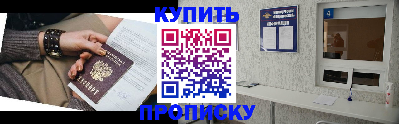 купить прописку в Чудово