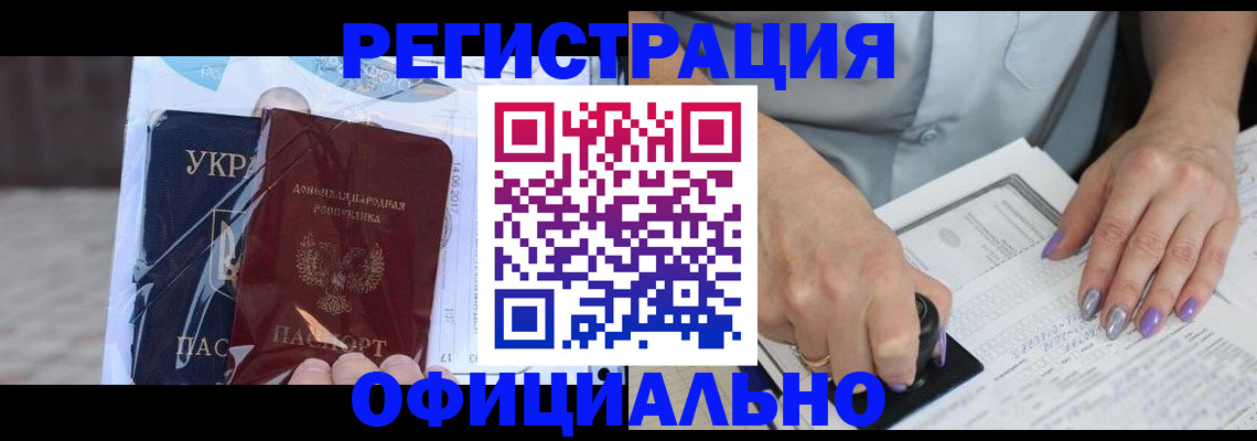 прописка для работы в Чудово