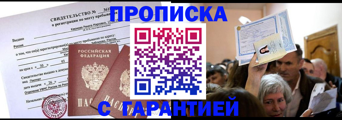 временная прописка в Чудово