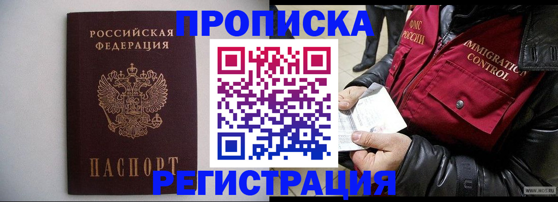 прописка штамп в Чудово